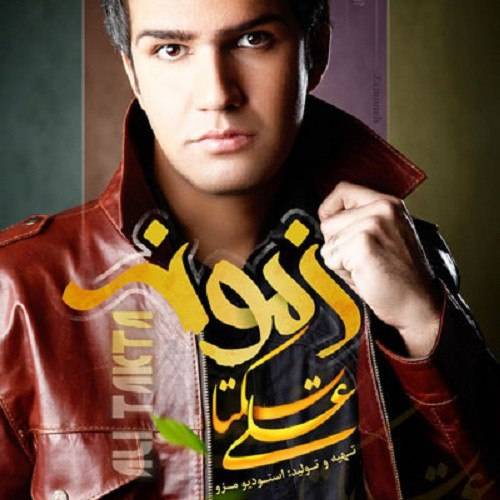 علی زیبایی چشمای من